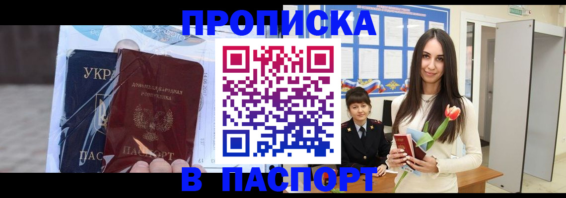 временная регистрация законно в Пионерском