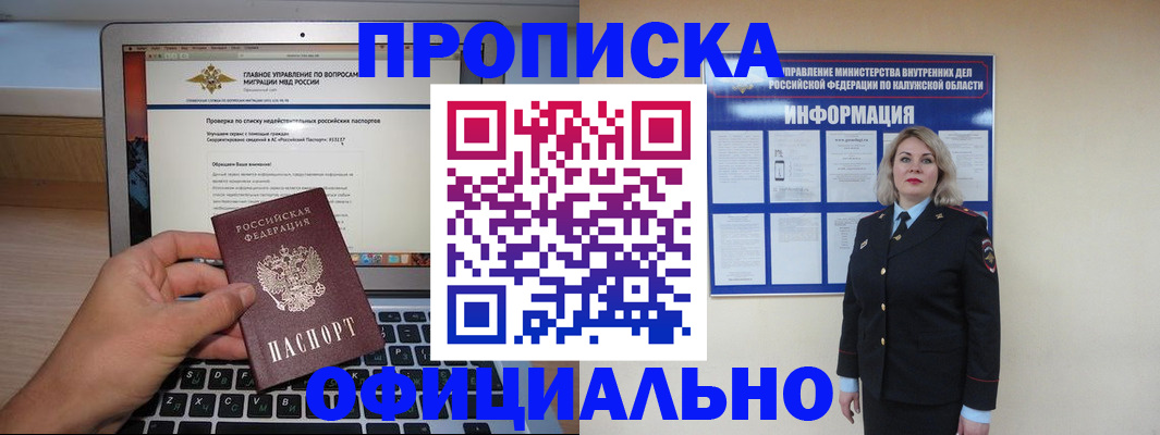 прописка от собственника в Пионерском