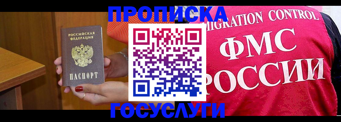 прописка в Пионерском